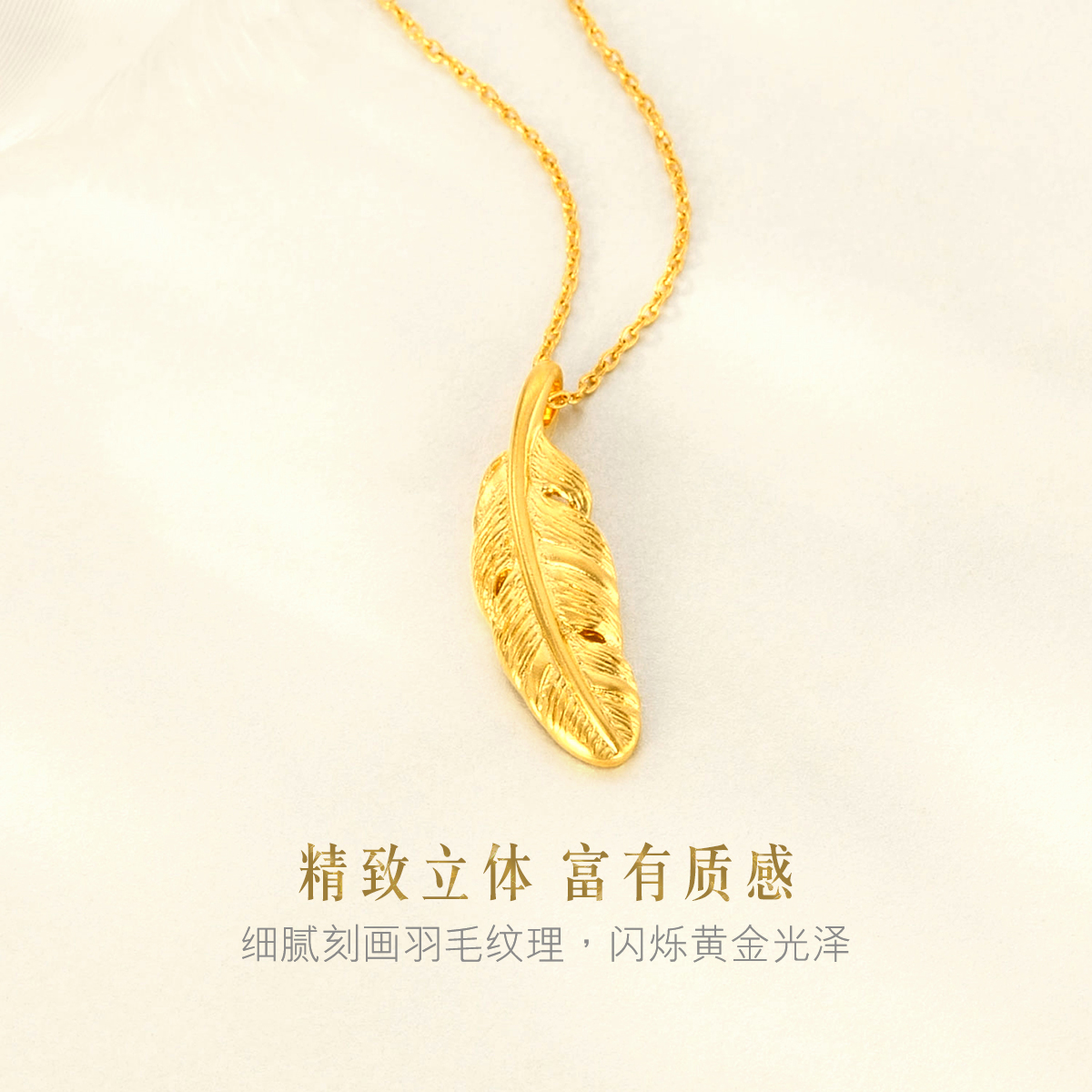  六福珠宝福满传家羽你一起黄金吊坠男女足金羽毛计价F63TBGP0020