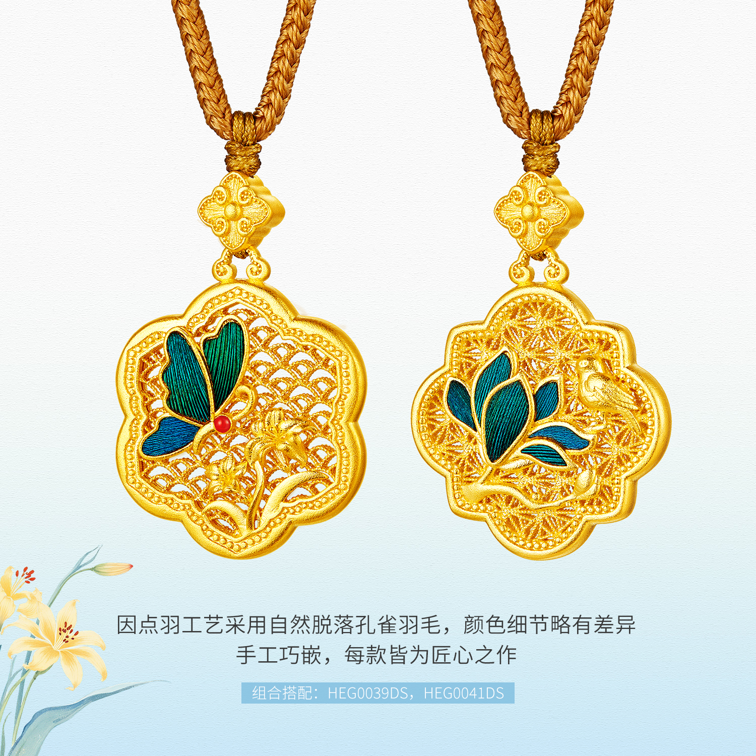 六福珠宝福满传家春晓萱蝶图黄金足金手工点羽吊坠计价HEG0039DS母亲节