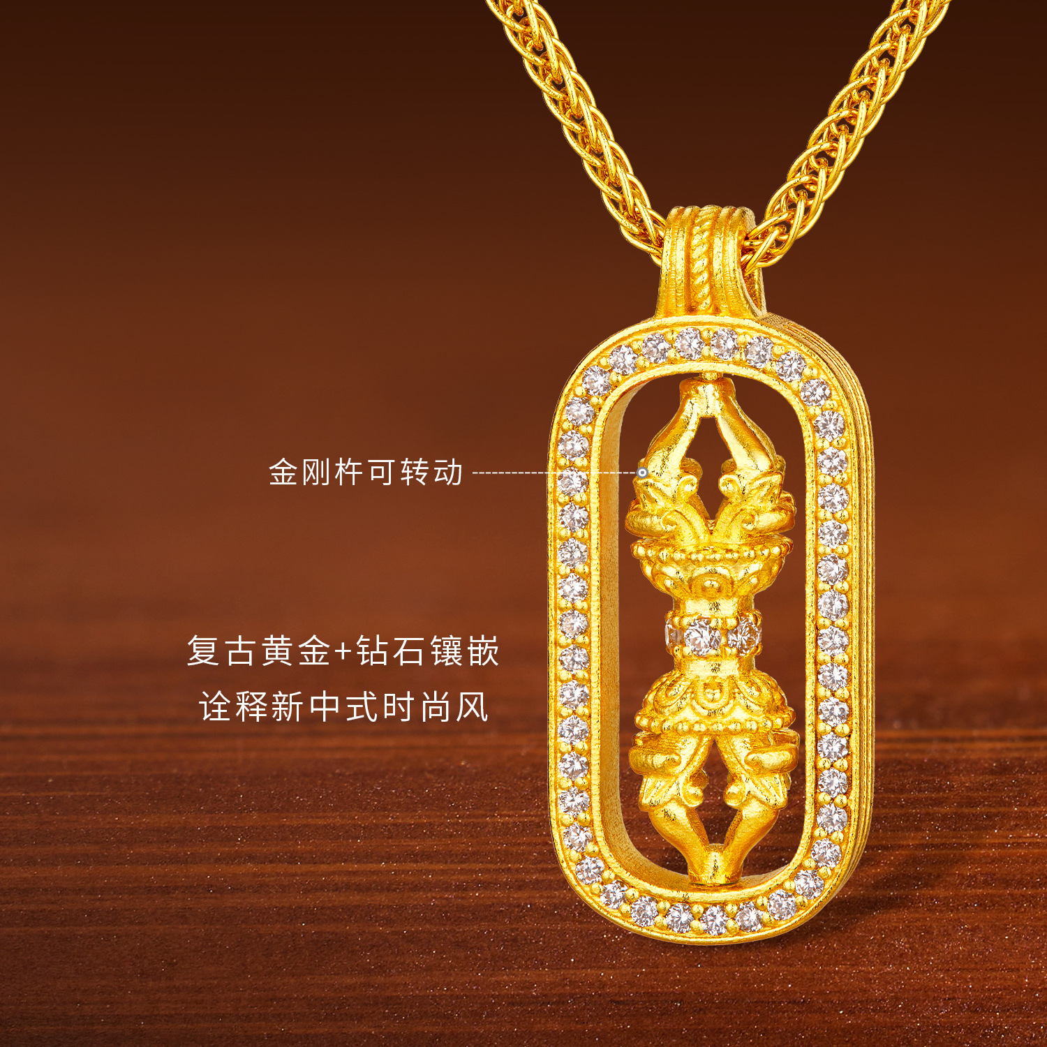 六福珠宝福满传家金刚杵黄金项链女钻石首饰足金吊坠套链022701na【联系客服补货】