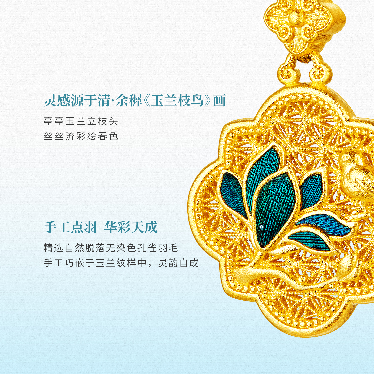 六福珠宝福满传家春晓玉兰枝鸟黄金足金手工点羽吊坠计价HEG0041DS母亲节