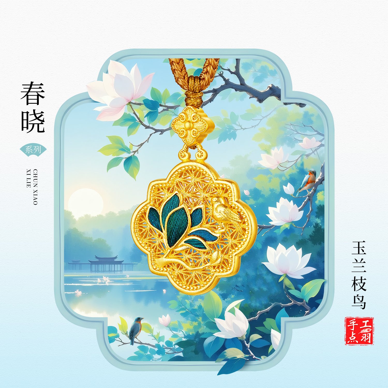 六福珠宝福满传家春晓玉兰枝鸟黄金足金手工点羽吊坠计价HEG0041DS母亲节
