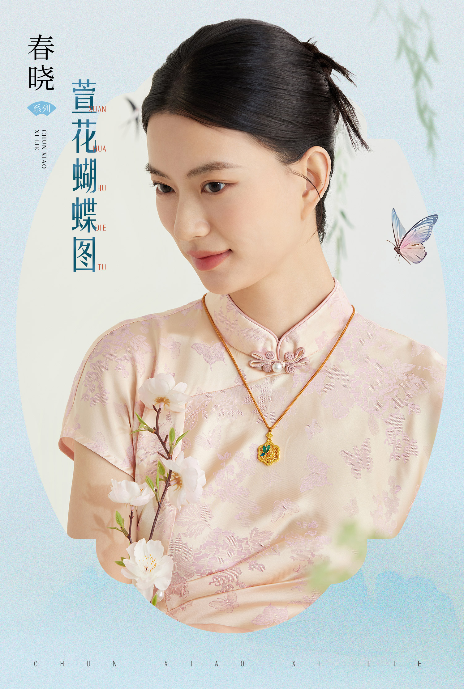 六福珠宝福满传家春晓萱蝶图黄金足金手工点羽吊坠计价HEG0039DS母亲节