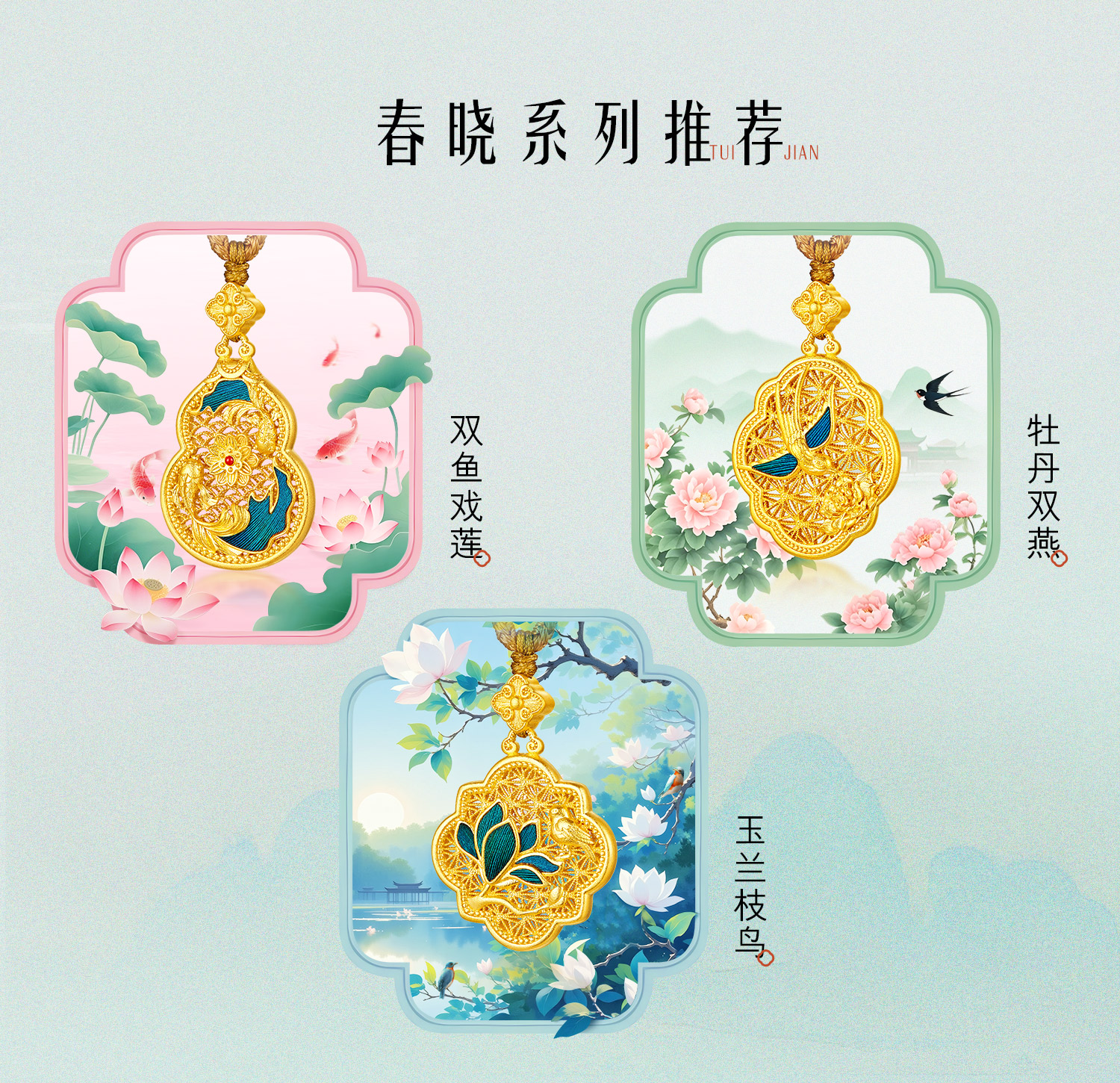 六福珠宝福满传家春晓萱蝶图黄金足金手工点羽吊坠计价HEG0039DS母亲节