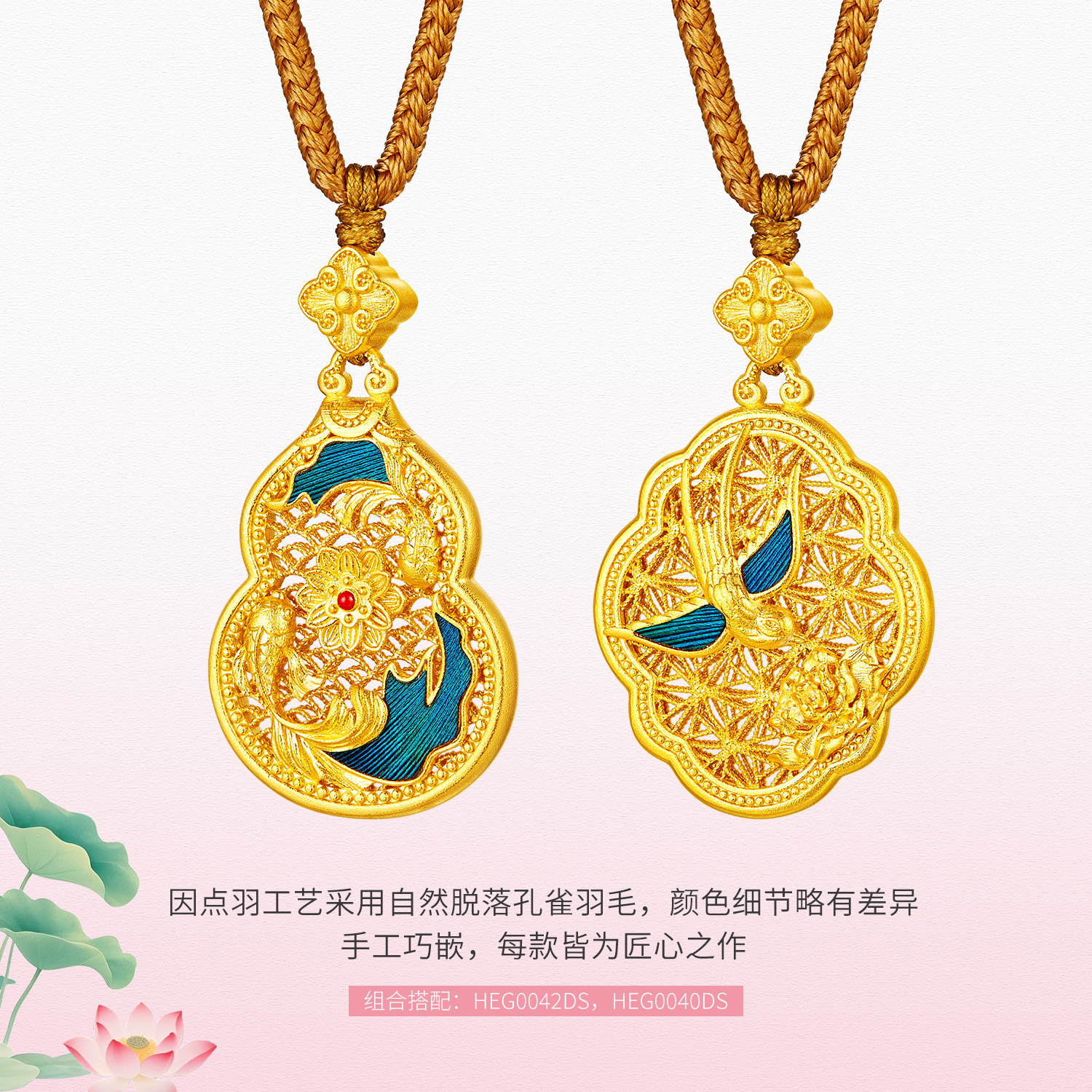 六福珠宝春晓双鱼戏莲黄金吊坠手工点羽花丝金葫芦计价HEG0042DS【1V1直播看货】母亲