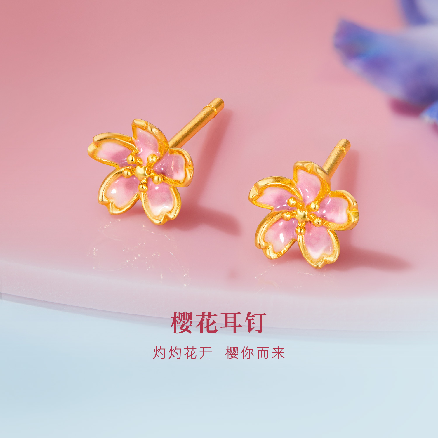 六福珠宝粉樱灼灼黄金耳钉耳环女鎏彩工艺足金耳饰计价G16G0003DS