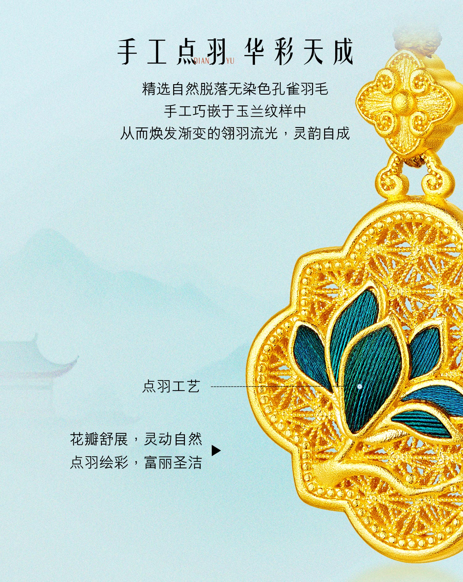六福珠宝福满传家春晓玉兰枝鸟黄金足金手工点羽吊坠计价HEG0041DS母亲节