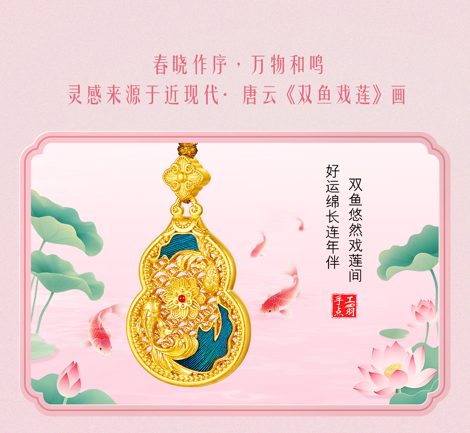 六福珠宝春晓双鱼戏莲黄金吊坠手工点羽花丝金葫芦计价HEG0042DS【1V1直播看货】母亲