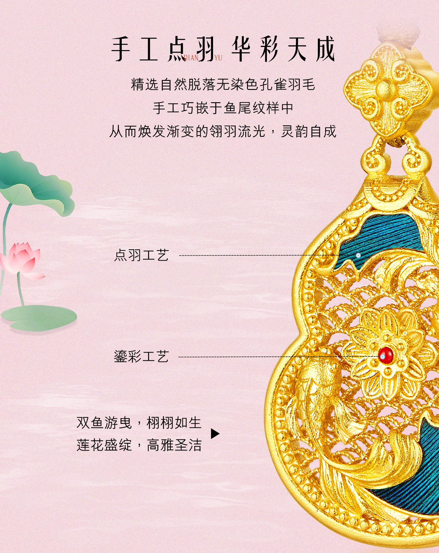 六福珠宝春晓双鱼戏莲黄金吊坠手工点羽花丝金葫芦计价HEG0042DS【1V1直播看货】母亲