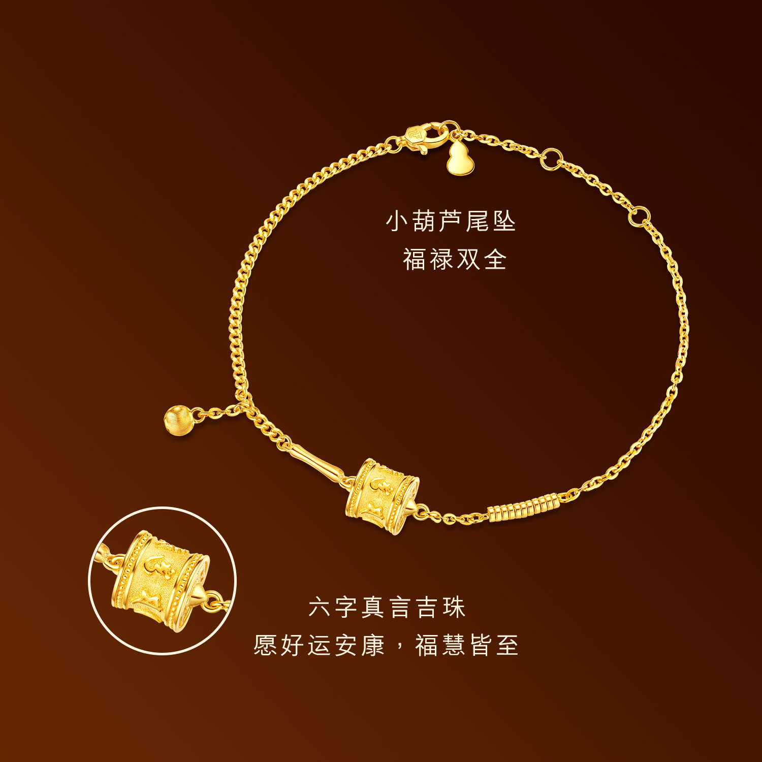 六福珠宝光影金藏式圆筒黄金手链女足金六字真言ab链计价027820BA
