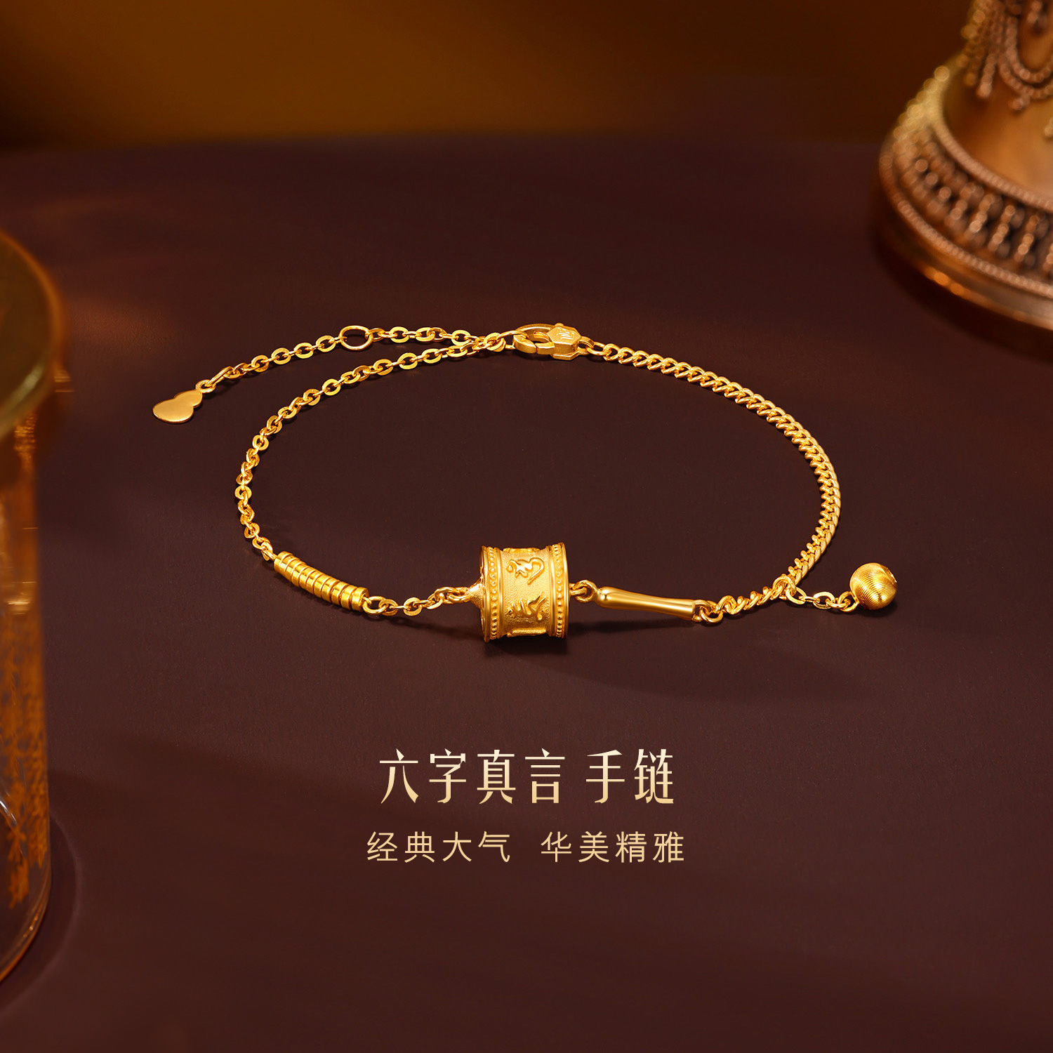 六福珠宝光影金藏式圆筒黄金手链女足金六字真言ab链计价027820BA