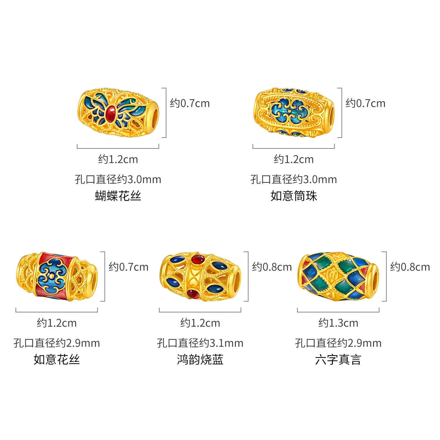 六福珠宝琳琅黄金转运珠路路通女花丝DIY金串珠定价G33TBA1P0001