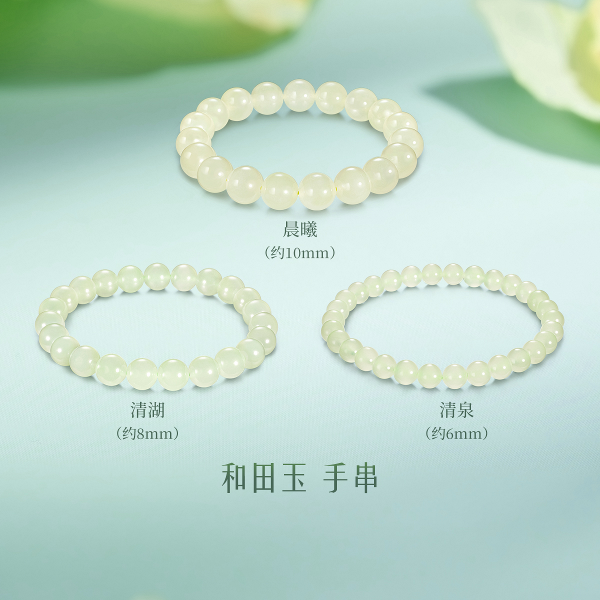 六福珠宝和田玉手串女款简约日常6-10mm串珠可DIY手链A01A0027DS