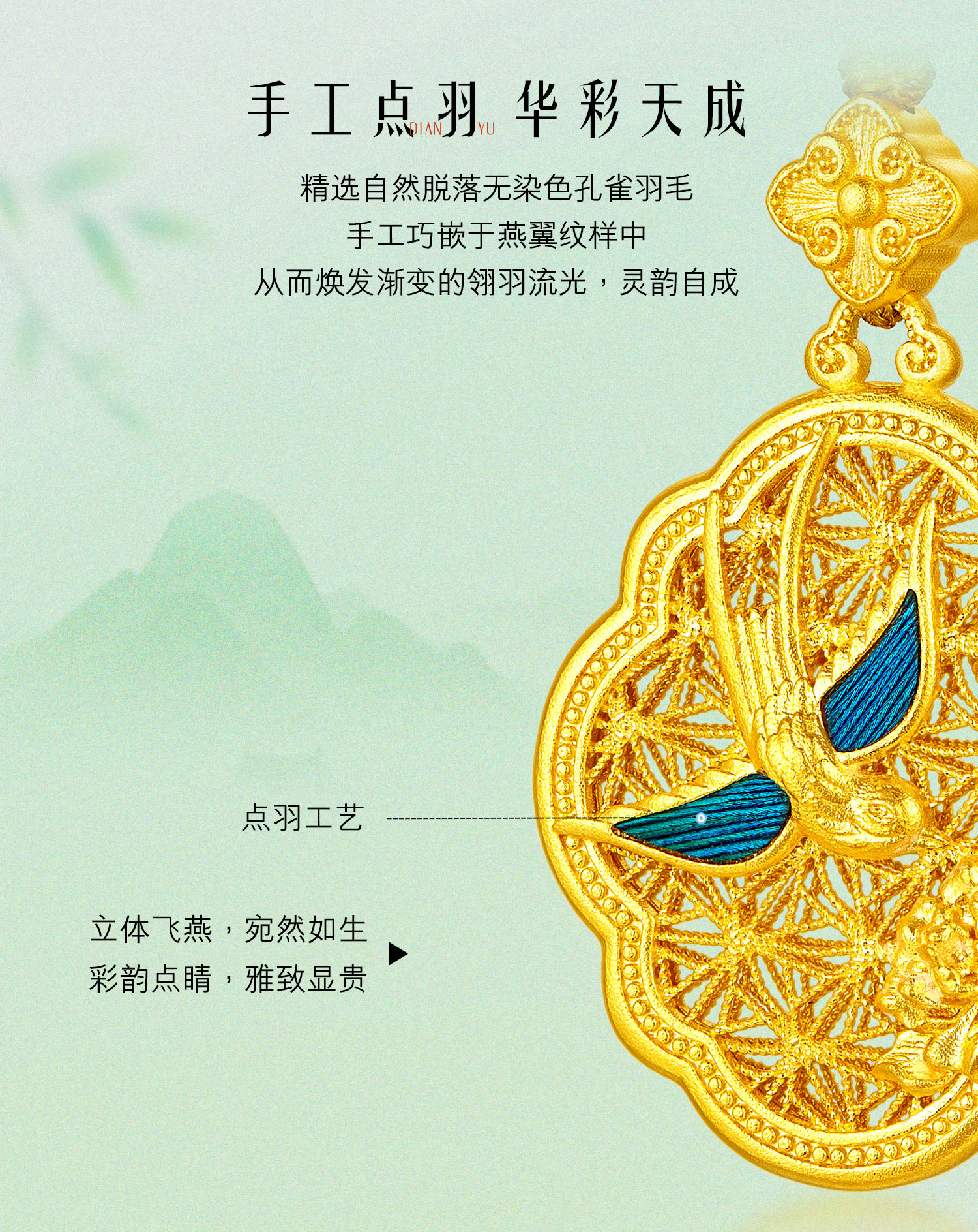 六福珠宝福满传家春晓燕归巢黄金手工点羽工艺女计价HEG0040DS母亲节