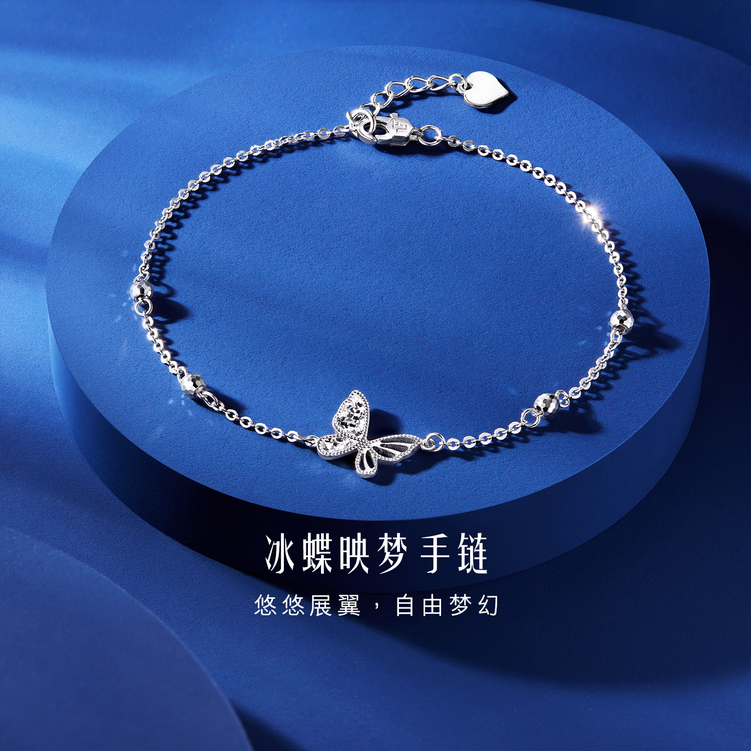 六福珠宝冰蝶映梦铂金手链铂950女碎碎冰白金蝴蝶计价G07P0001DS