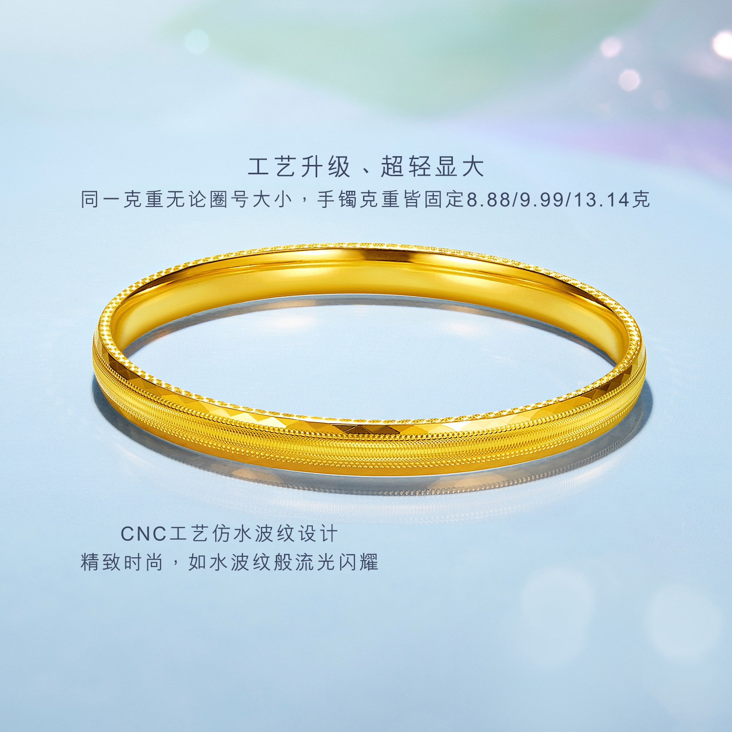 六福珠宝几何水波黄金手镯女闪亮足金镯子1314礼物计价B01G0010DS告白礼