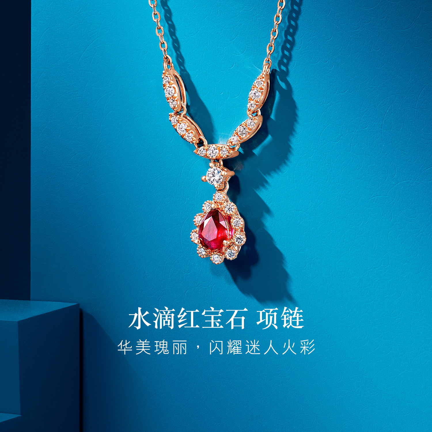 六福珠宝钻石18k金项链时尚红宝石吊坠套链女定价G22DSKN0003R情人节