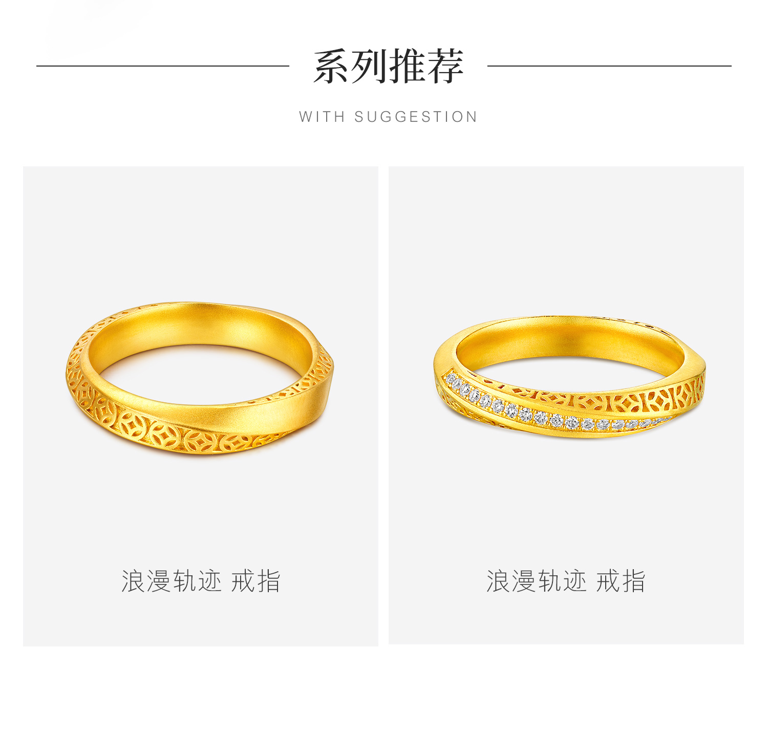 六福珠宝成毅同款系列福满传家浪漫轨迹黄金戒指镶钻石029608RA【定金多退少补】