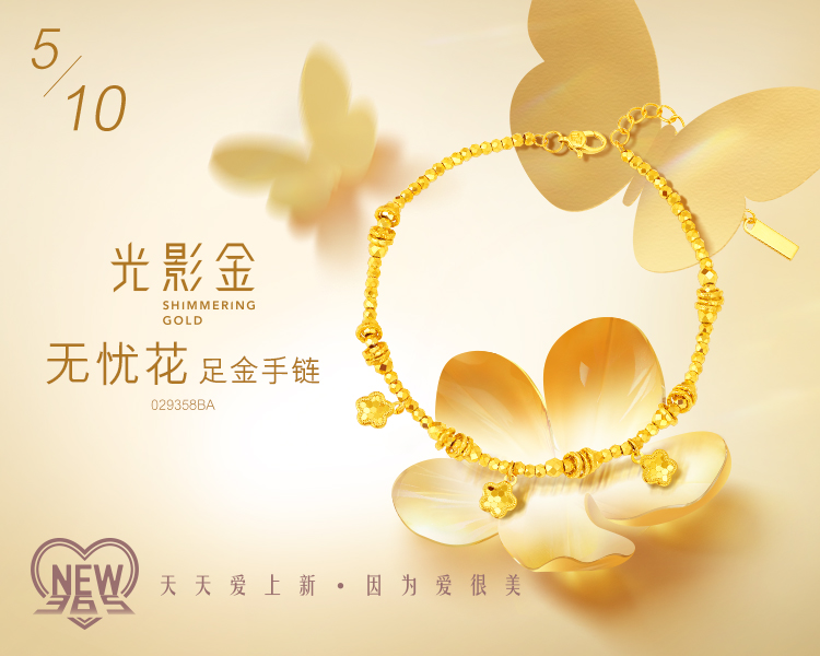六福珠宝官方商城-天天爱上新海报