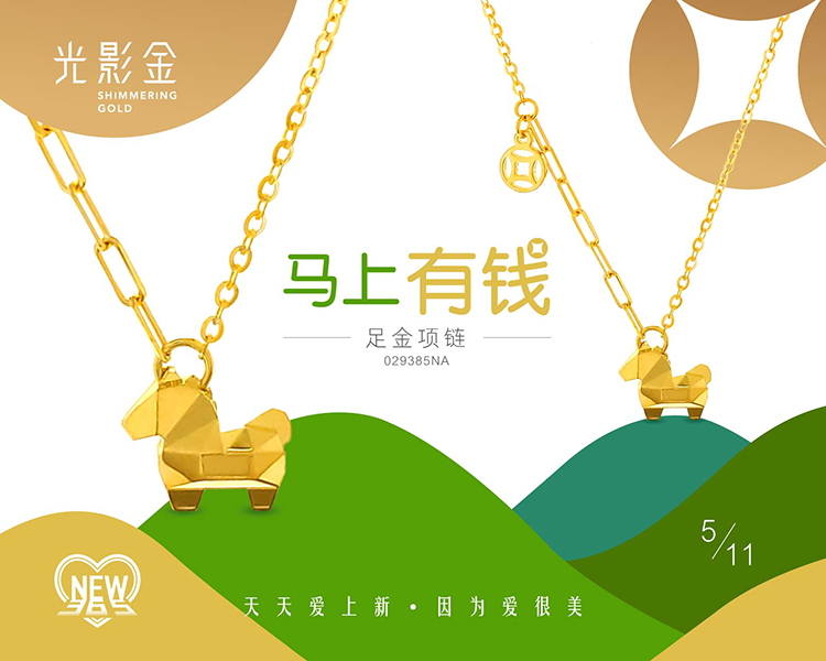 六福珠宝官方商城-天天爱上新海报
