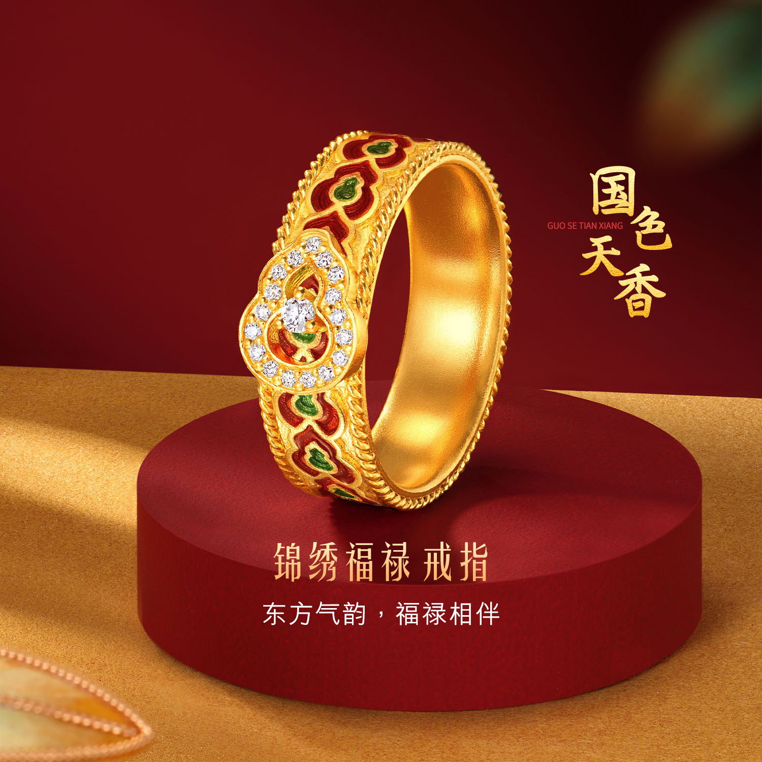 六福珠宝福满传家国色天香葫芦黄金戒指实心鎏彩钻石戒指026996RA【联系客服补货】