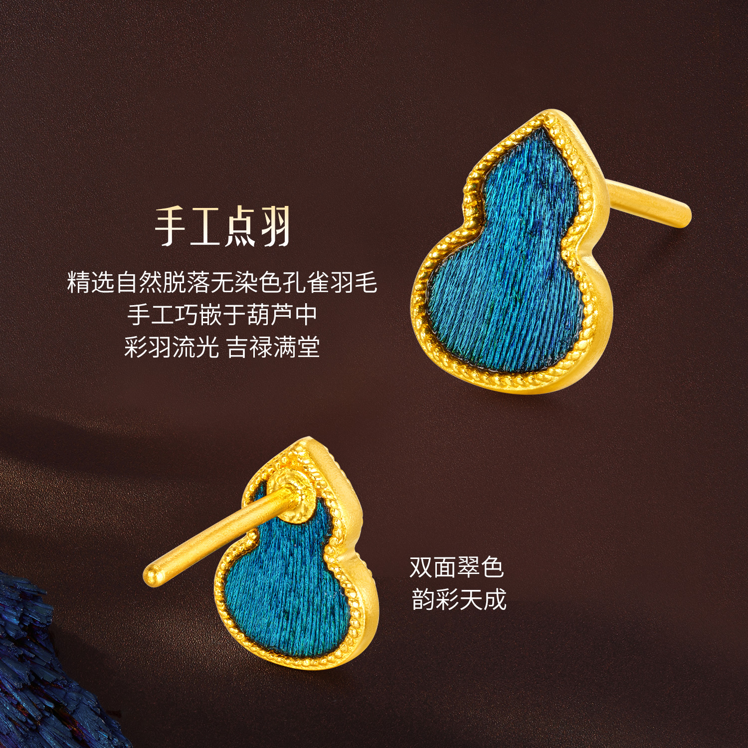 六福珠宝福满传家福禄倚翠黄金耳钉手工点羽金葫芦计价G16G0023DS