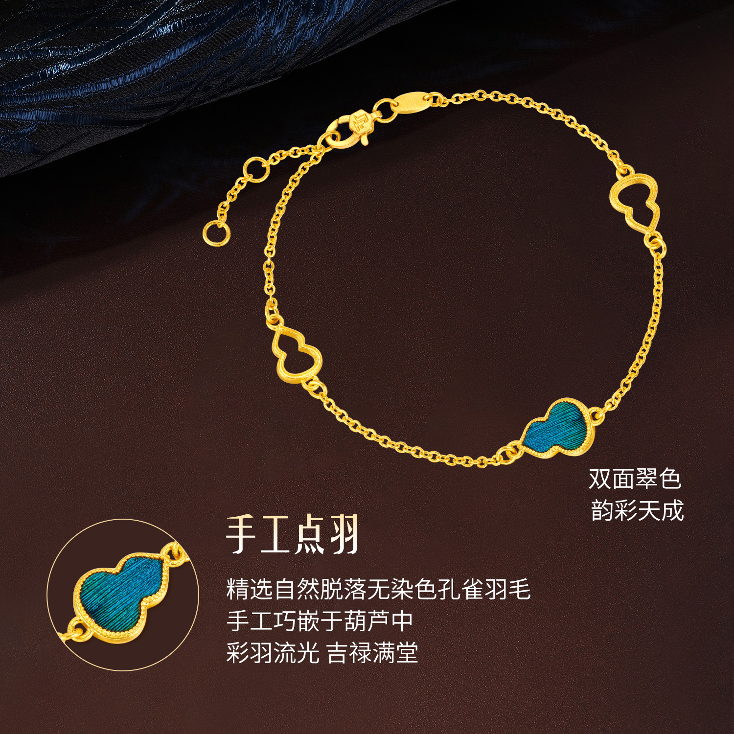 六福珠宝福满传家福禄倚翠黄金手链手工点羽金葫芦计价G16G0024DS母亲节
