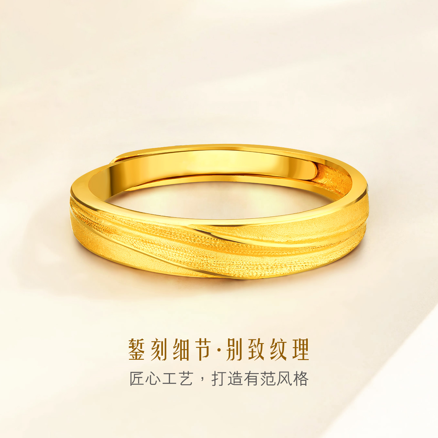 六福珠宝相伴黄金戒指男士足金活口戒简约金指环计价G01G0013DS