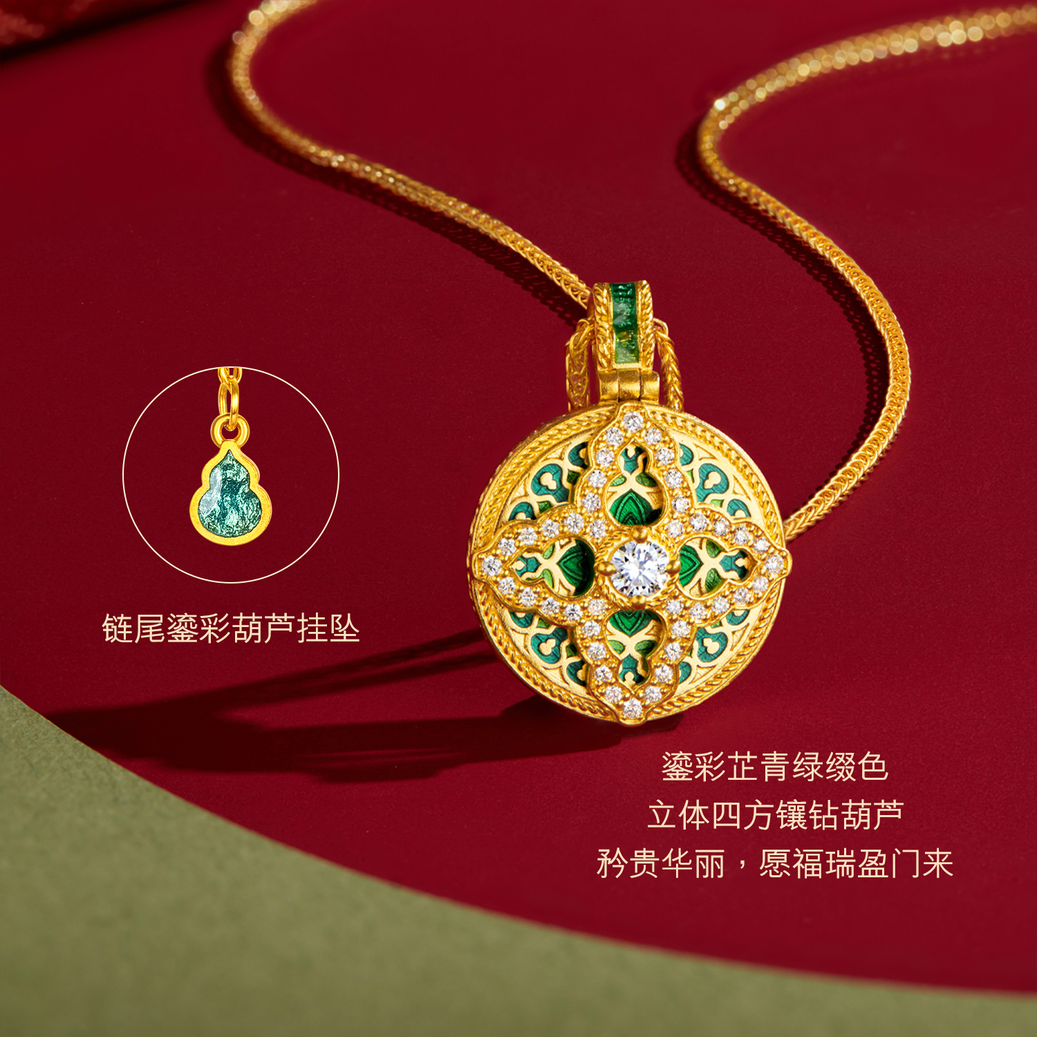 六福珠宝福满传家国色天香四方迎福黄金项链女镶钻石葫芦027011NA【联系客服补货】