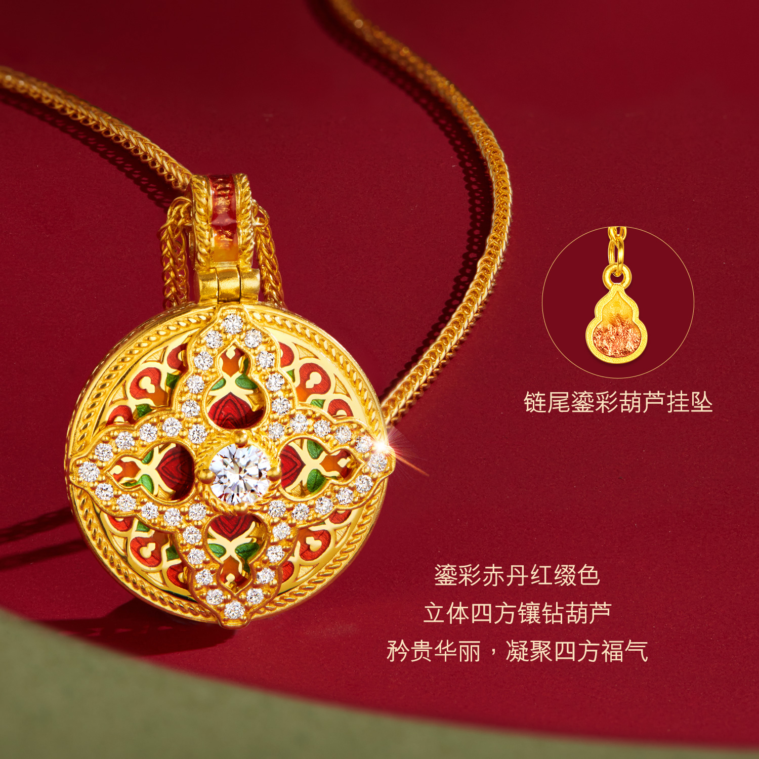 六福珠宝福满传家国色天香四方福泽黄金项链女镶钻石葫芦027012NA【联系客服补货】【1V1直播看货】