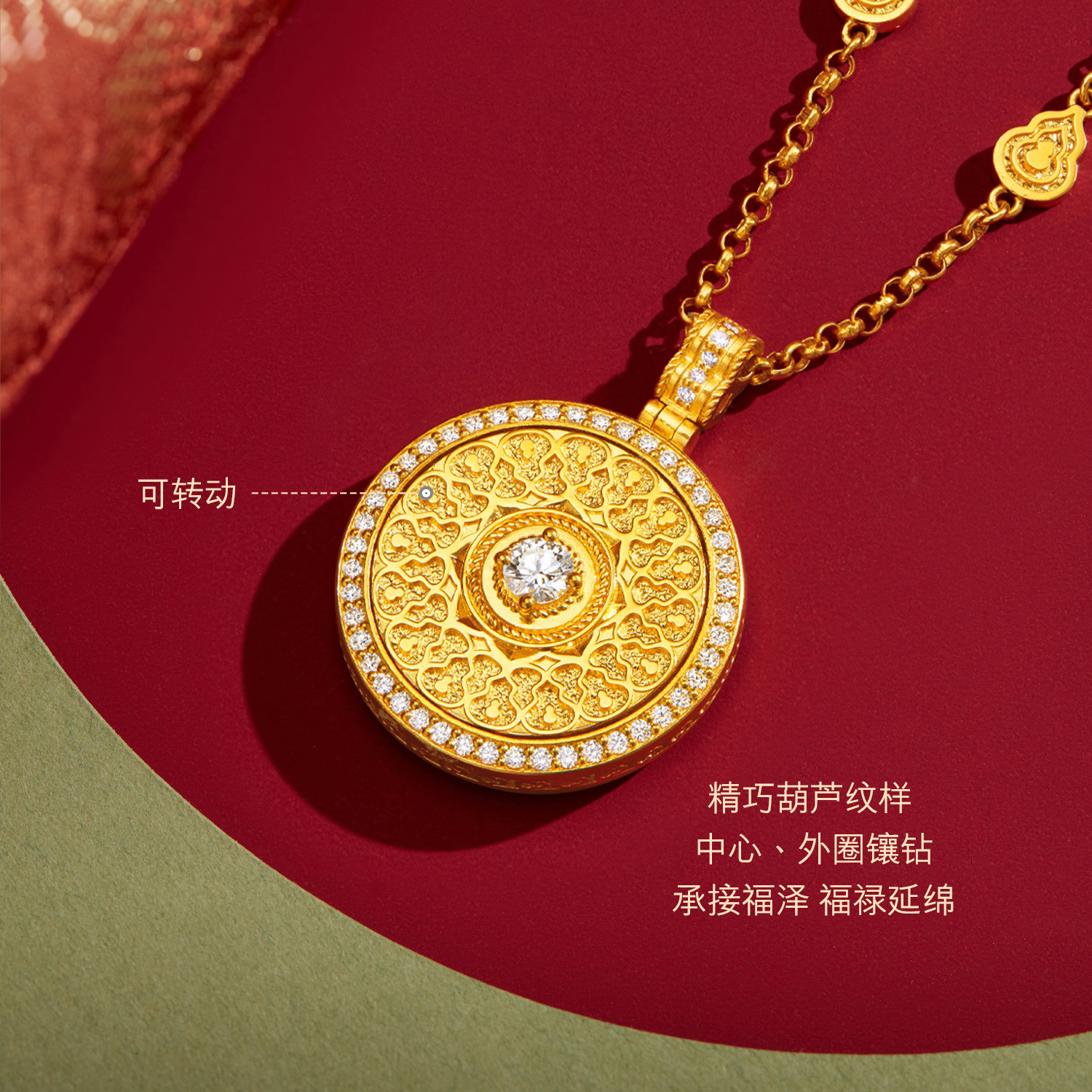 六福珠宝福满传家国色天香福来运转黄金项链女镶钻石葫芦028620NA【联系客服补货】【1V1直播看货】