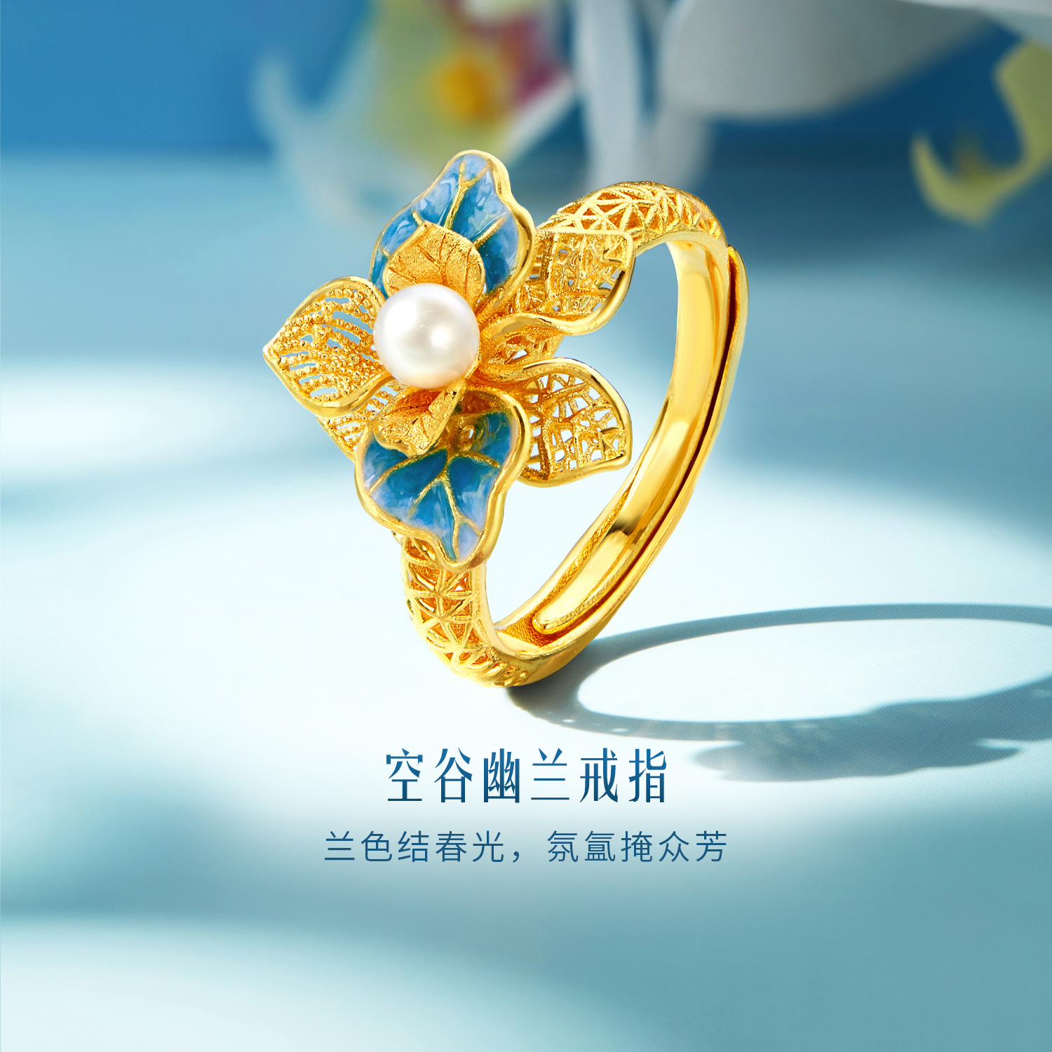 六福珠宝空谷幽兰黄金珍珠透窗鎏彩工艺兰花戒指女计价F21G0030DS