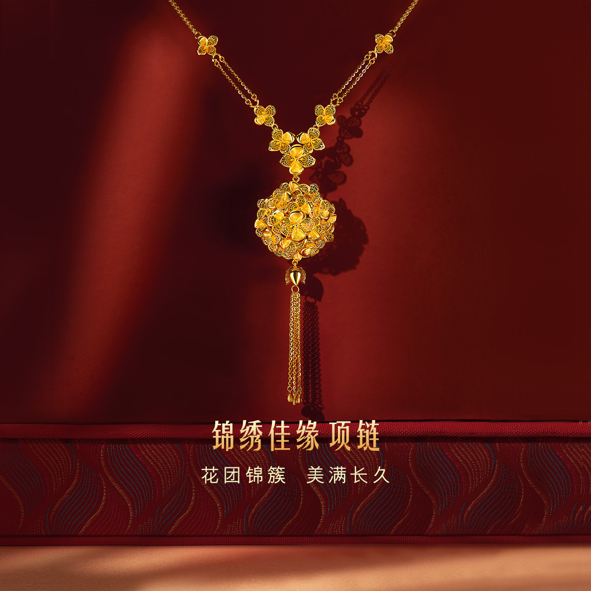 六福珠宝囍爱系列锦绣佳缘黄金项链流苏绣球花婚嫁礼计价020796NA【联系客服补货】