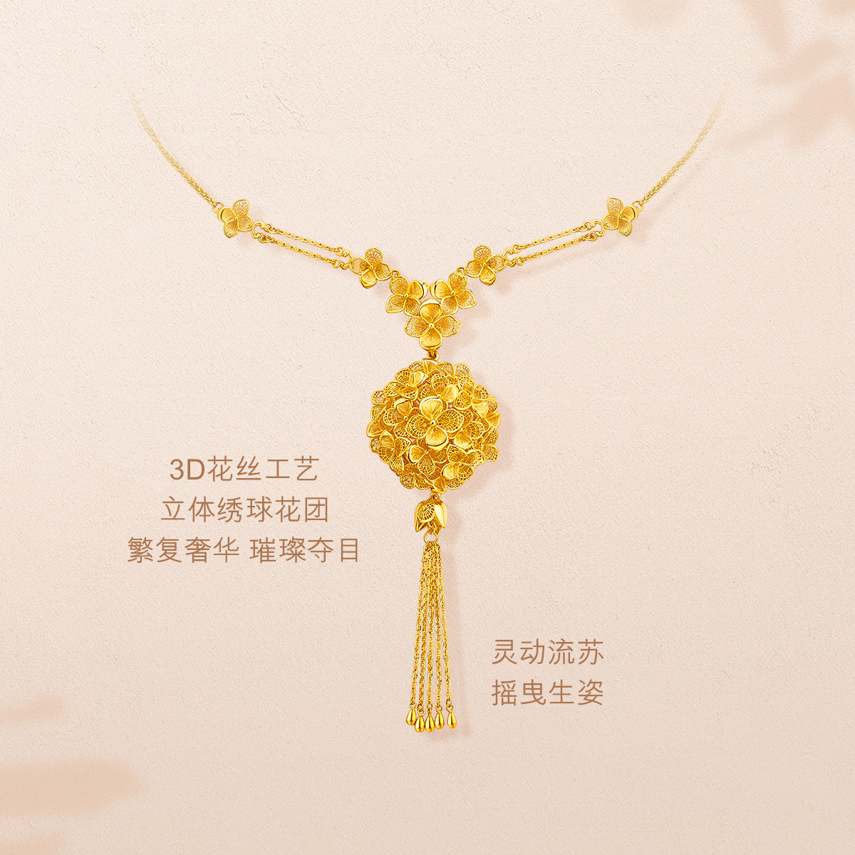 六福珠宝囍爱系列锦绣佳缘黄金项链流苏绣球花婚嫁礼计价020796NA【联系客服补货】