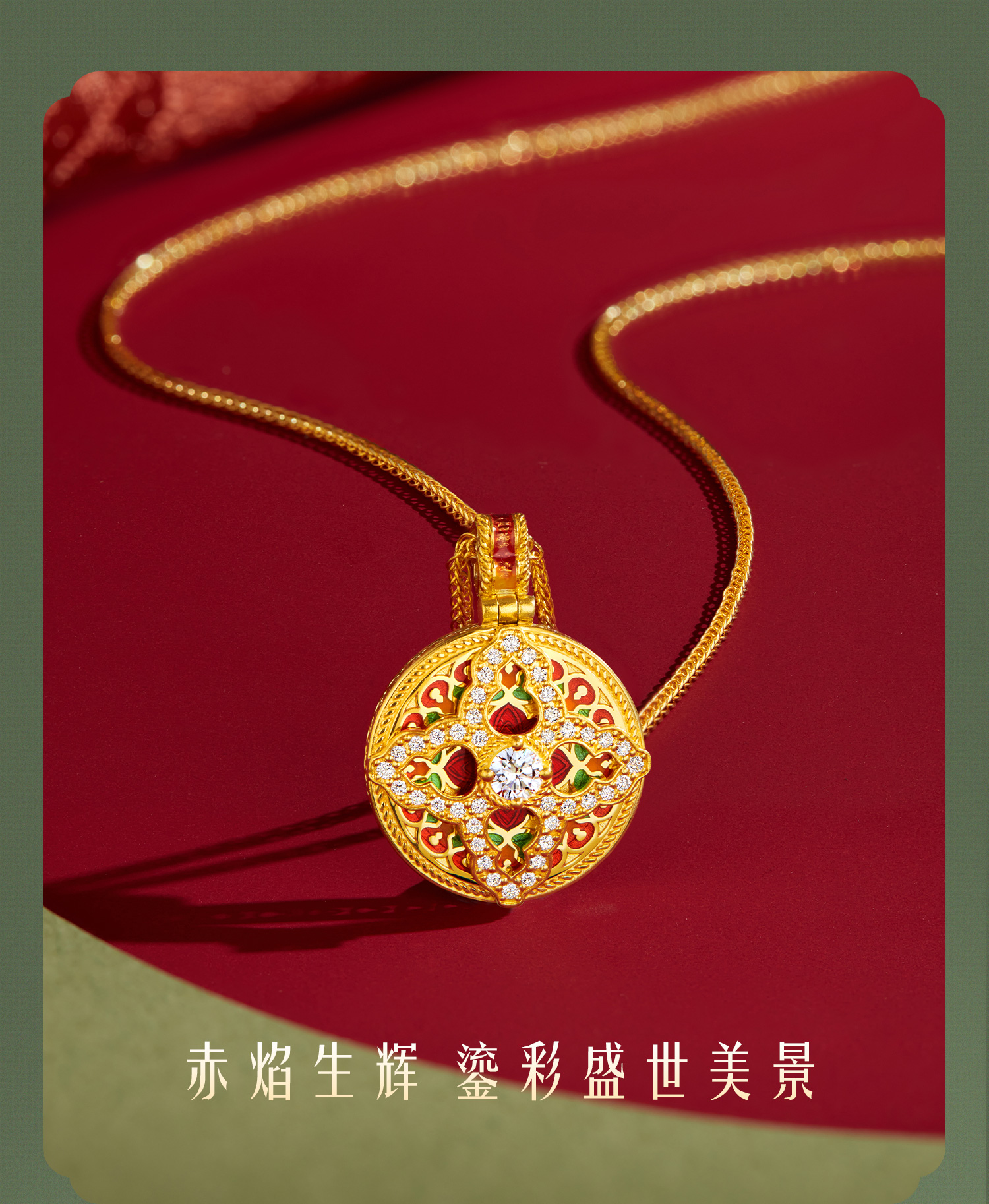 六福珠宝福满传家国色天香四方福泽黄金项链女镶钻石葫芦027012NA【联系客服补货】【1V1直播看货】