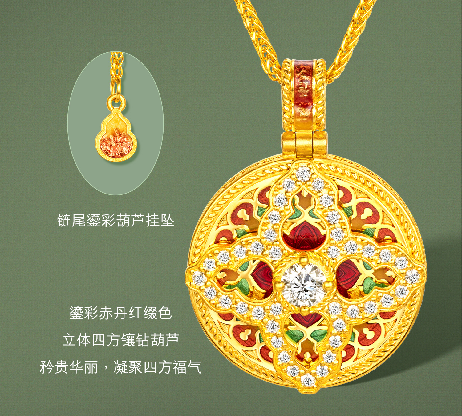 六福珠宝福满传家国色天香四方福泽黄金项链女镶钻石葫芦027012NA【联系客服补货】【1V1直播看货】