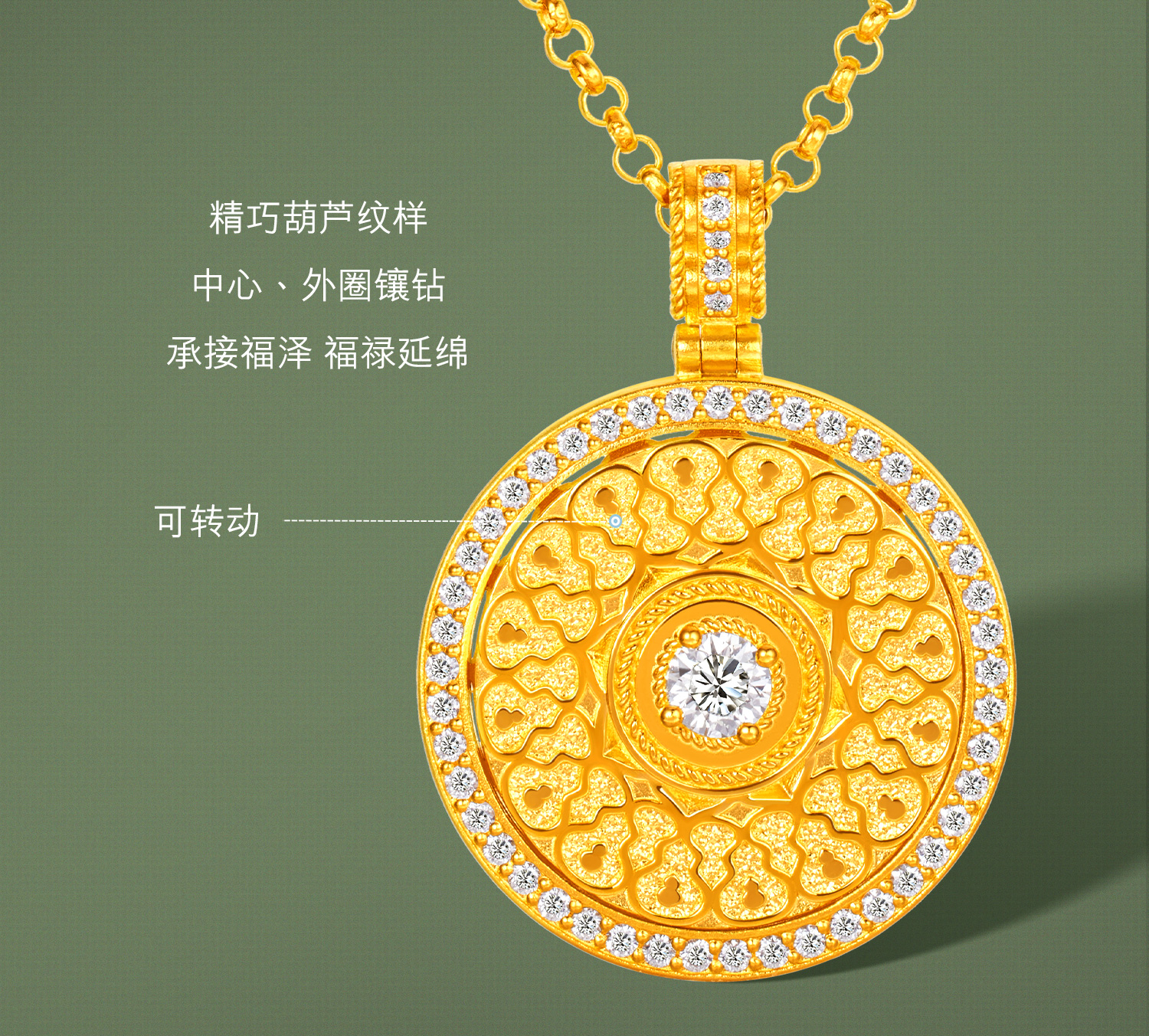 六福珠宝福满传家国色天香福来运转黄金项链女镶钻石葫芦028620NA【联系客服补货】【1V1直播看货】