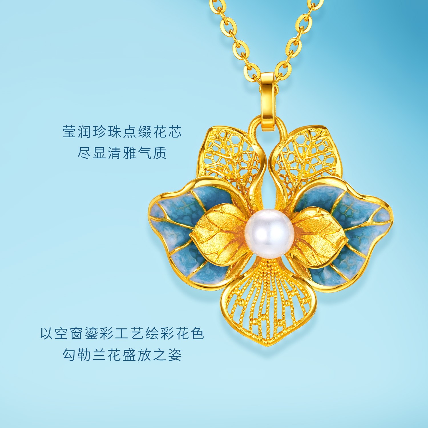 六福珠宝空谷幽兰黄金项链女珍珠鎏彩工艺兰花吊坠计价F21G0028DS