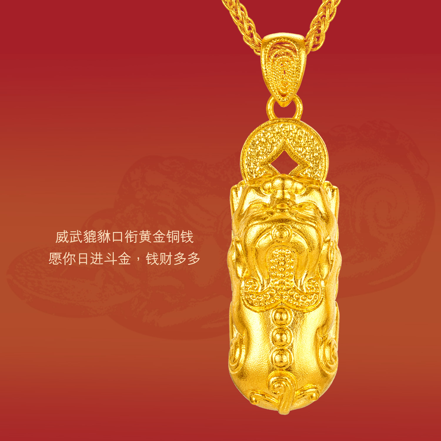  六福珠宝福满传家吞财貔貅黄金吊坠男女足金铜钱挂坠计价F48G0043DS
