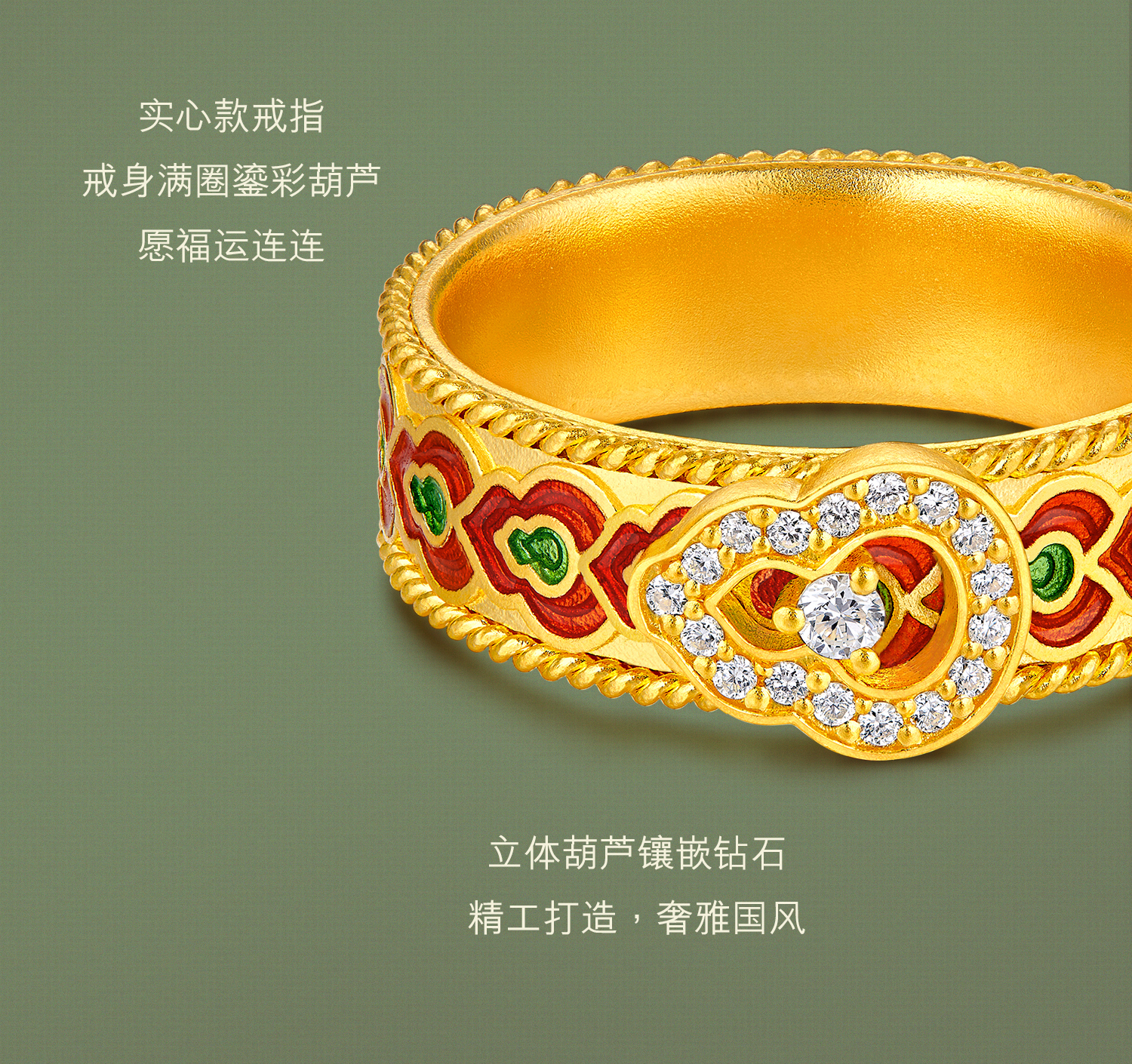 六福珠宝福满传家国色天香葫芦黄金戒指实心鎏彩钻石戒指026996RA【联系客服补货】