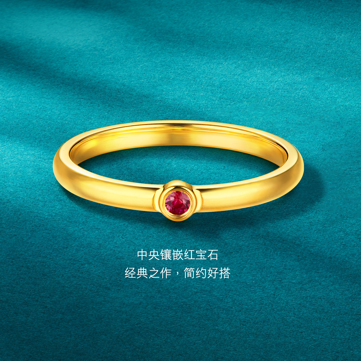 六福珠宝红宝意趣霓虹黄金戒指女款简约红宝石实心戒指GJA0046DS