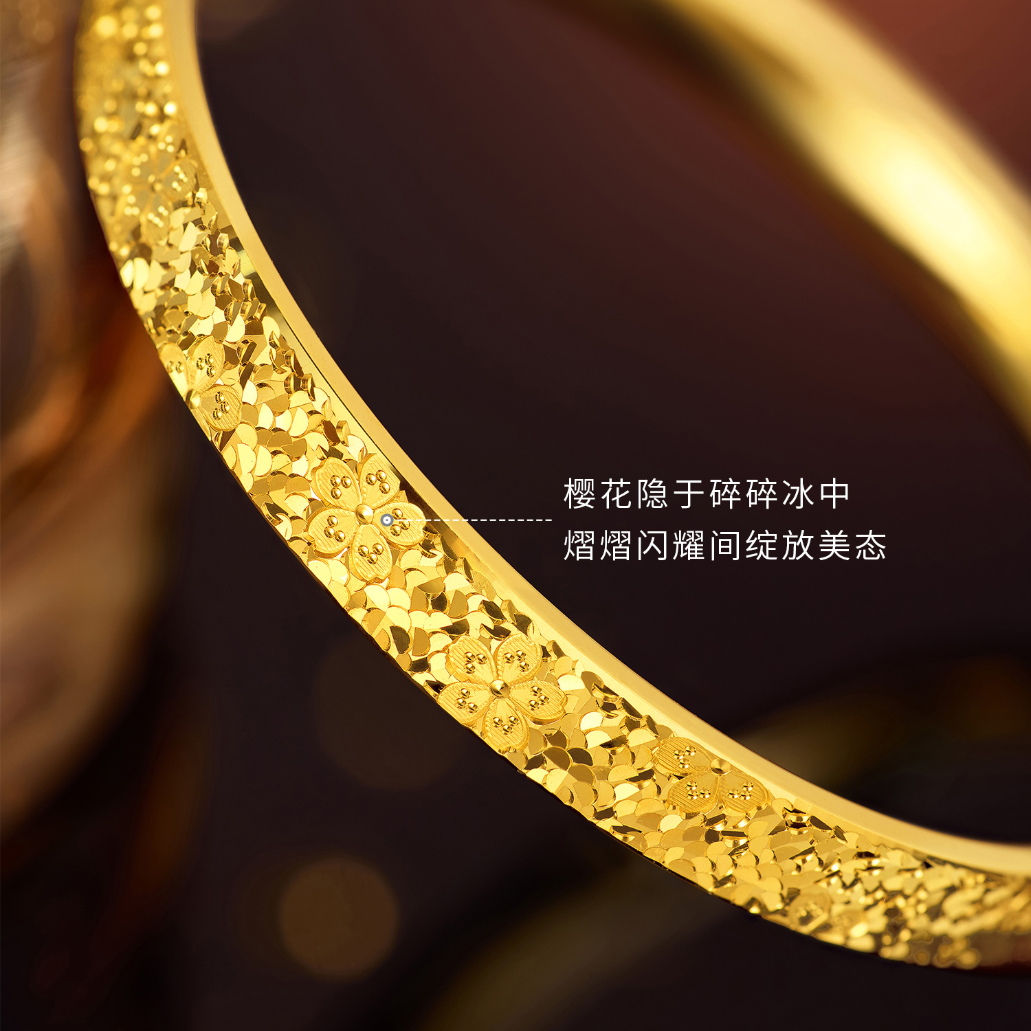 六福珠宝金樱璀璨黄金足金樱花碎碎冰手镯女款计价F21G0031DS【联系客服补货】
