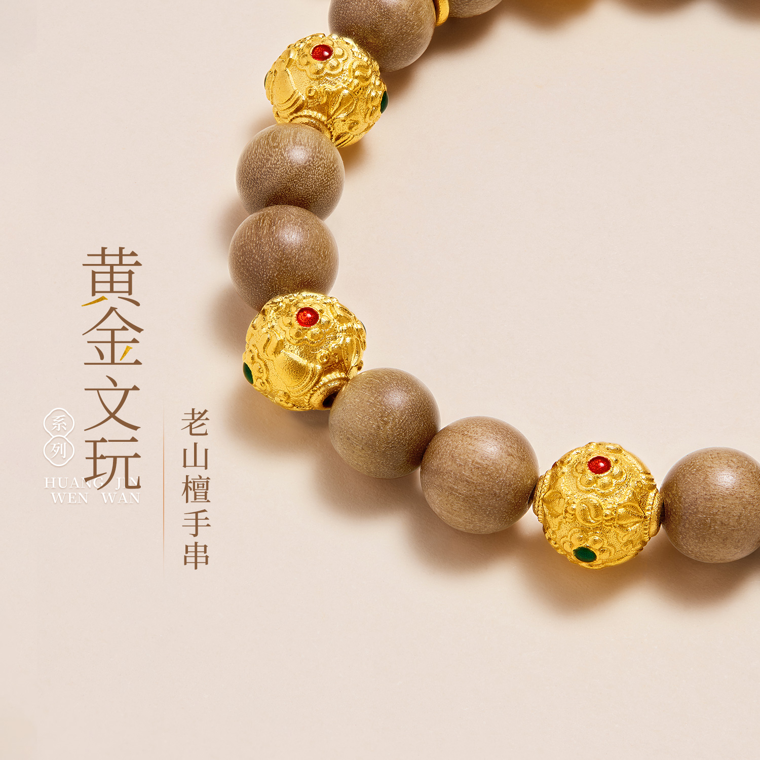 六福珠宝黄金文玩黄金手链转运珠女款金珠老山檀木手串计价F63G0057DS