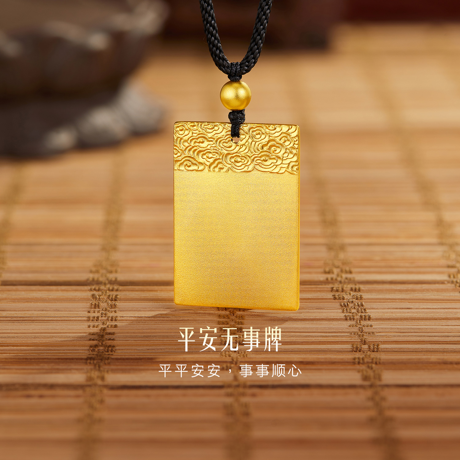 六福珠宝福满传家平安无事方牌黄金吊坠足金首饰计价G21TBGP0008