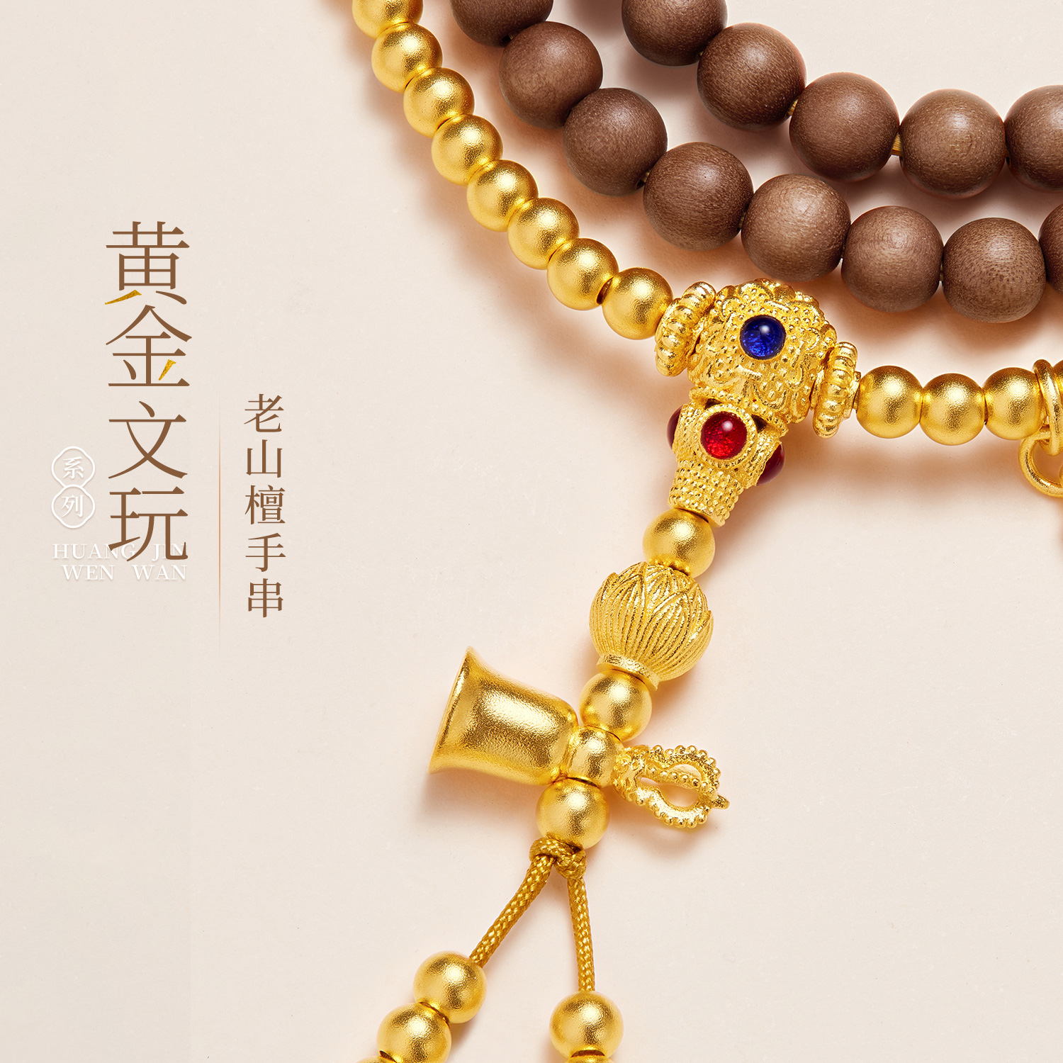 六福珠宝老山檀黄金文玩黄金项链流苏金珠三圈檀木手串计价G39G0022DS