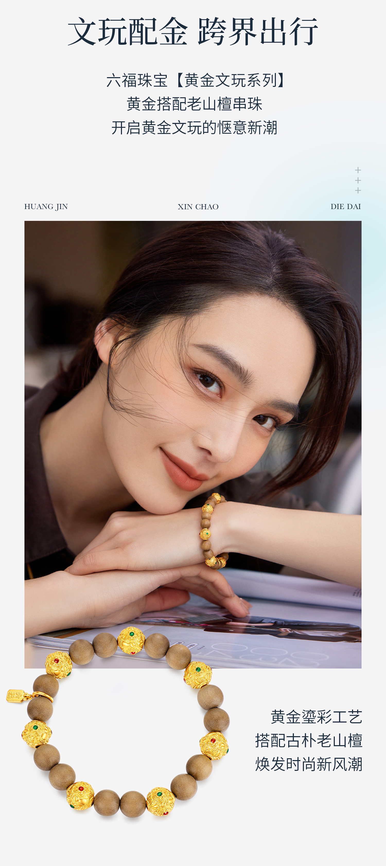 六福珠宝黄金文玩黄金手链转运珠女款金珠老山檀木手串计价F63G0057DS