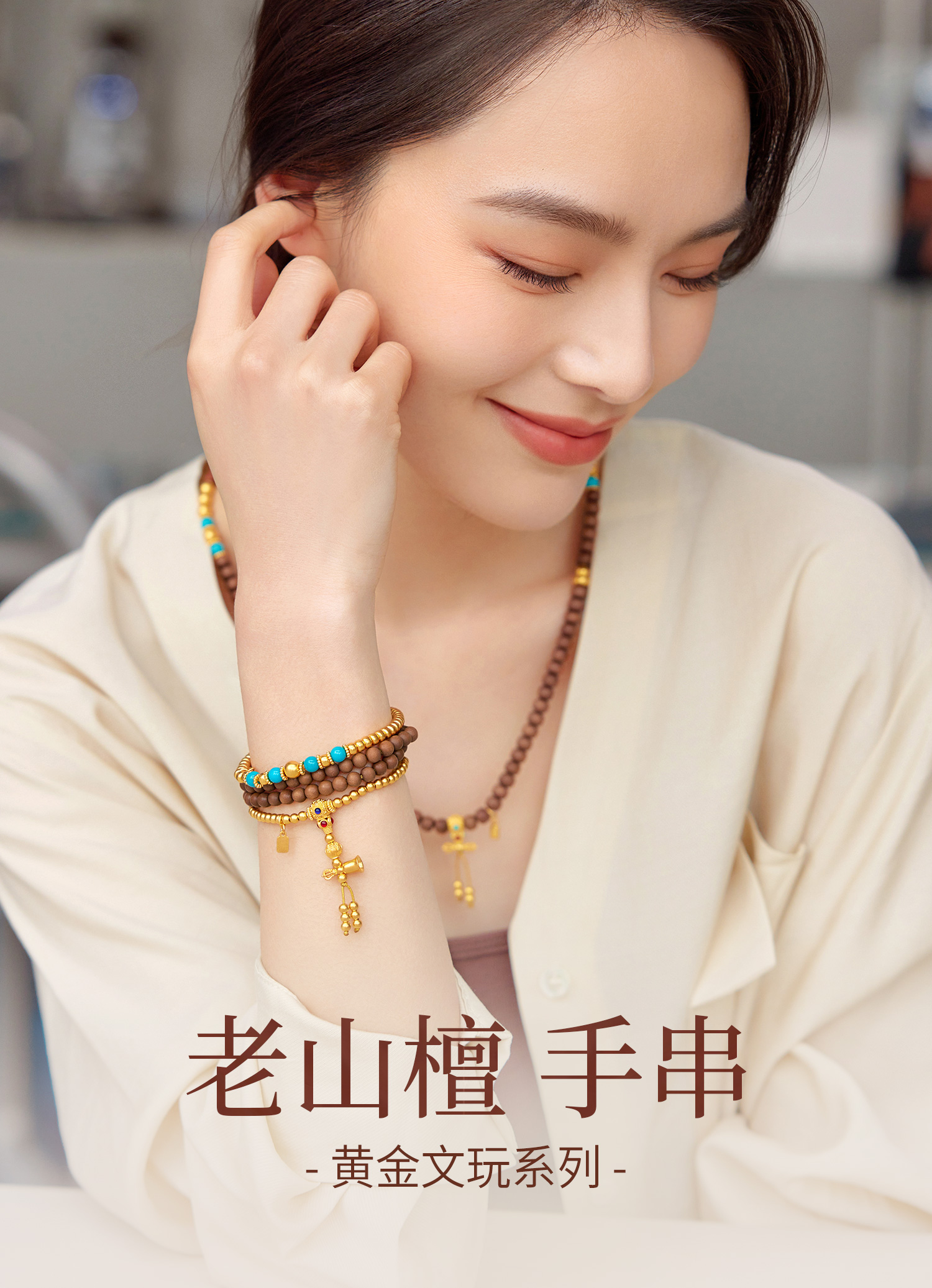 六福珠宝老山檀黄金文玩黄金项链流苏金珠三圈檀木手串计价G39G0022DS