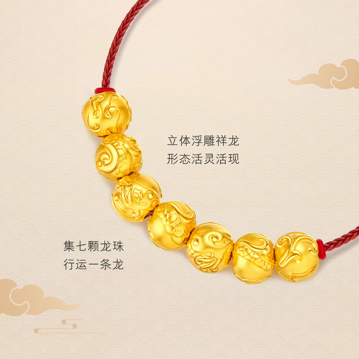 六福珠宝七颗龙珠生肖黄金转运珠女足金串珠手绳定价GDA1TBP0017E