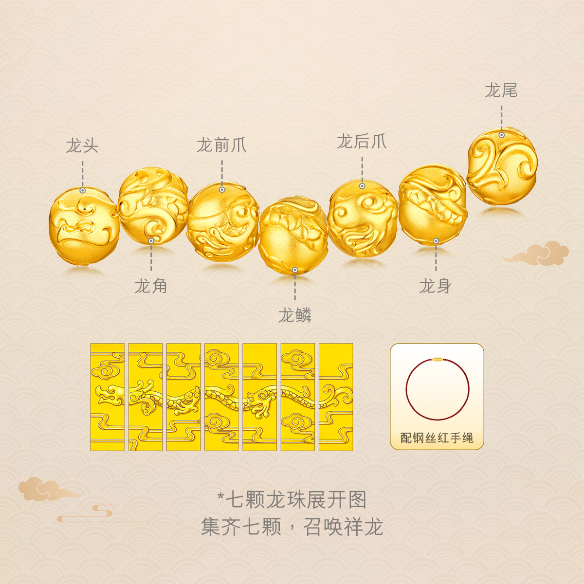 六福珠宝七颗龙珠生肖黄金转运珠女足金串珠手绳定价GDA1TBP0017E