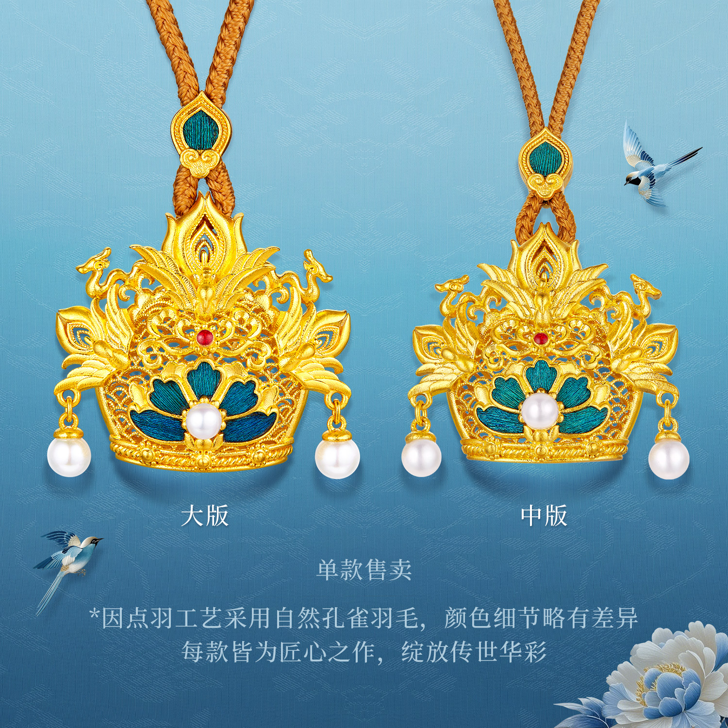 六福珠宝黄金凤冠系列足金吊坠女手工点羽珍珠挂坠计价HEG0033DS