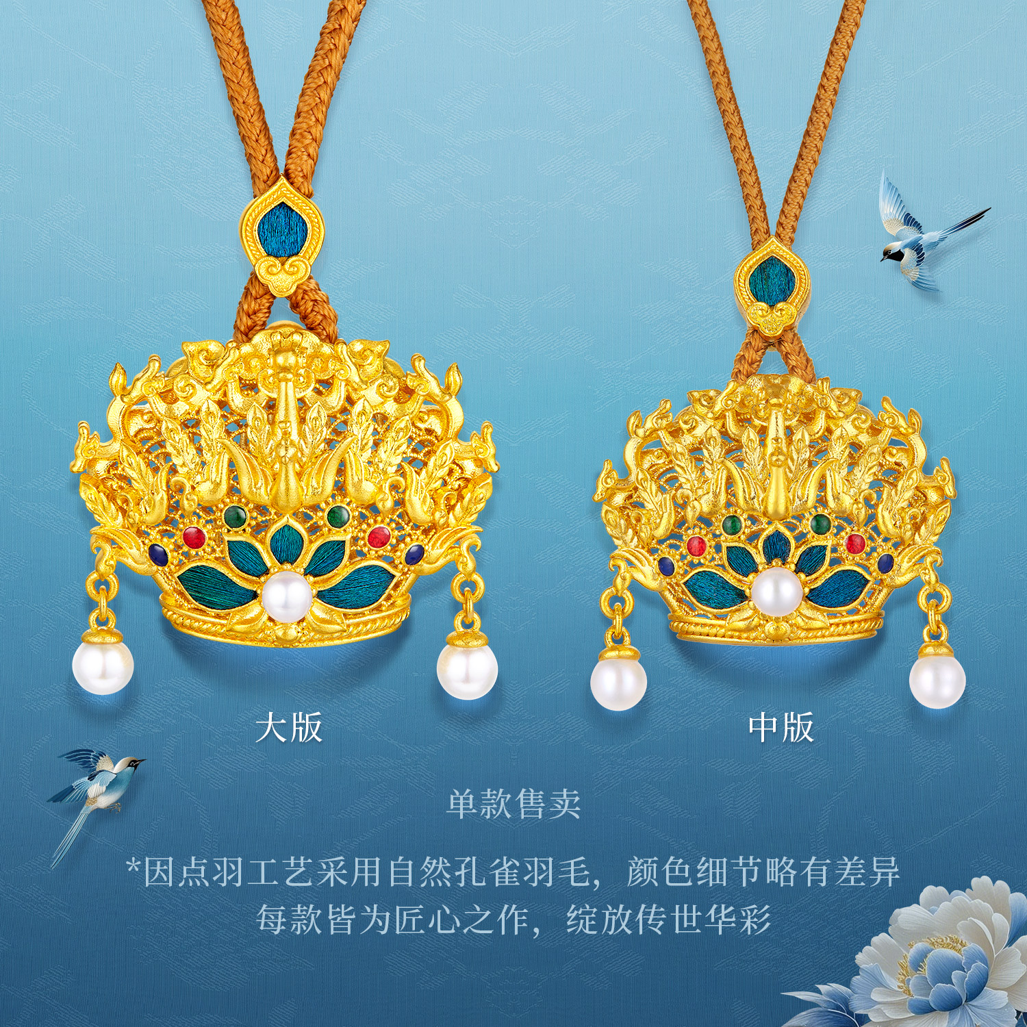 六福珠宝黄金凤冠系列足金吊坠女手工点羽珍珠挂坠计价HEG0034DS